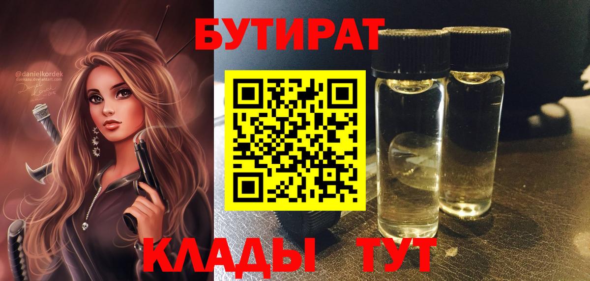 БУТИРАТ GHB Альметьевск