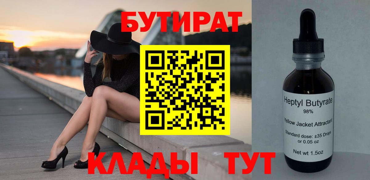Альметьевск  Бутират жидкий экстази  Бутират  Вход с VPN 