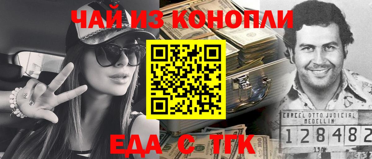 Еда ТГК конопля Альметьевск