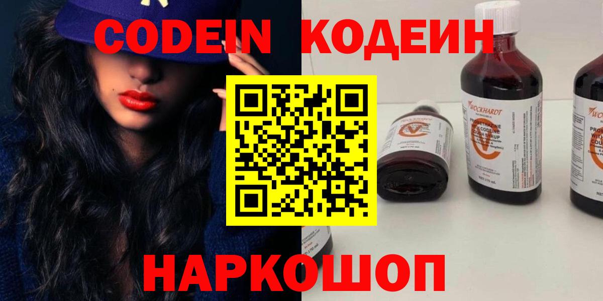 Кодеиновый сироп Lean напиток Lean (лин) Альметьевск