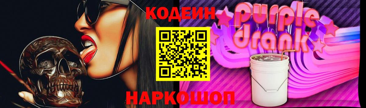 Codein Purple Drank  Вход с VPN  Альметьевск 