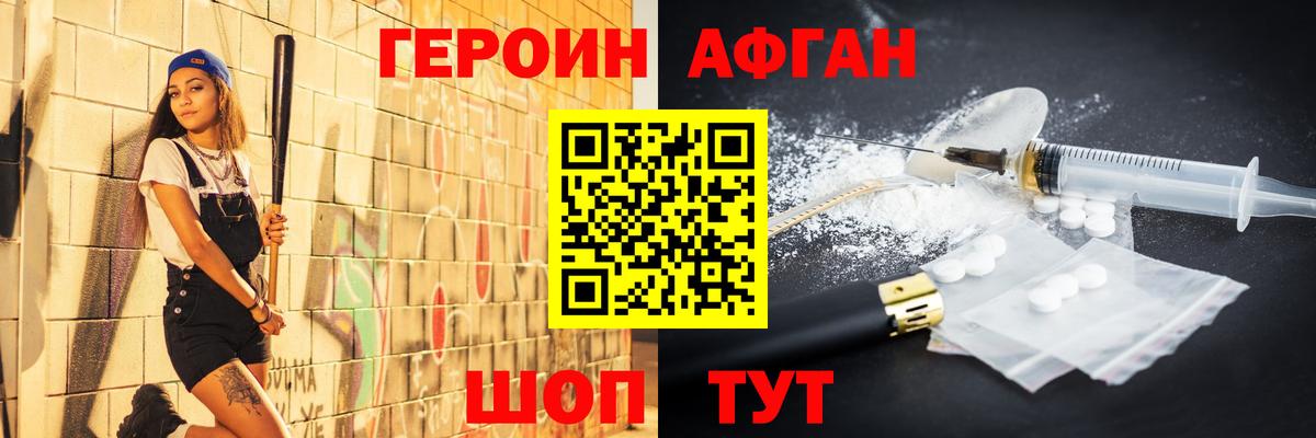 ГЕРОИН VHQ Альметьевск