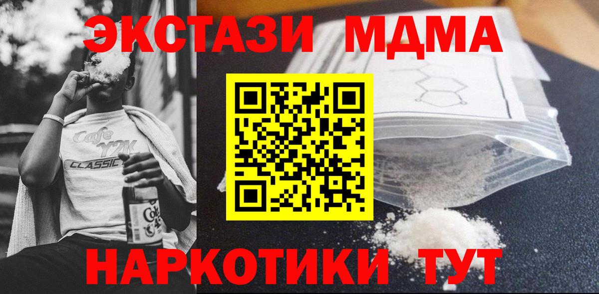 MDMA  МДМА кристаллы  Альметьевск  Вход с VPN  MDMA молли 