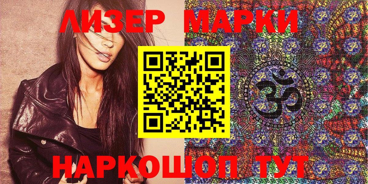 Альметьевск  Марки NBOMe 1,5мг  Вход с VPN 